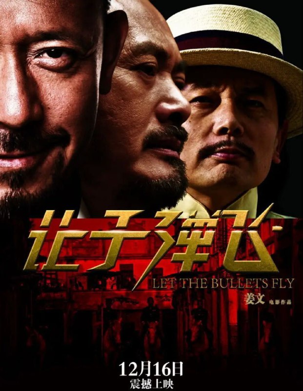 让子弹飞 (2021)1080P 未删减版 国川多音轨 中字内嵌字幕