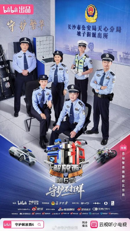 守护解放西 第六季 守护解放西6（2025）【4K.高码率】【更01集】