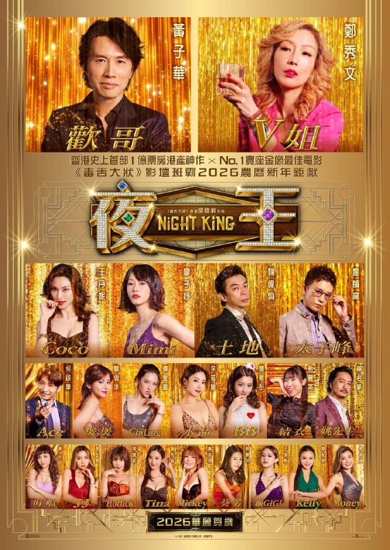 夜王（2026）1080p 蓝光原盘 REMUX 内封简中