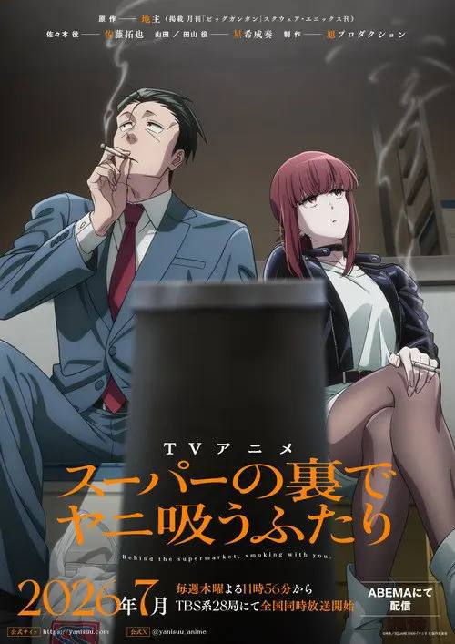躲在超市后门抽烟的两人(2026)1080p NF S01E01 - E02 内封简繁 HiveWeb