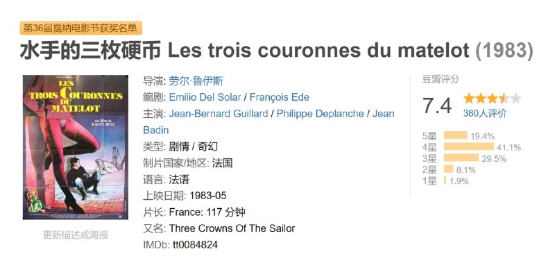 水手的三枚硬币 Les trois couronnes du matelot (1983)-淘客掘金网
