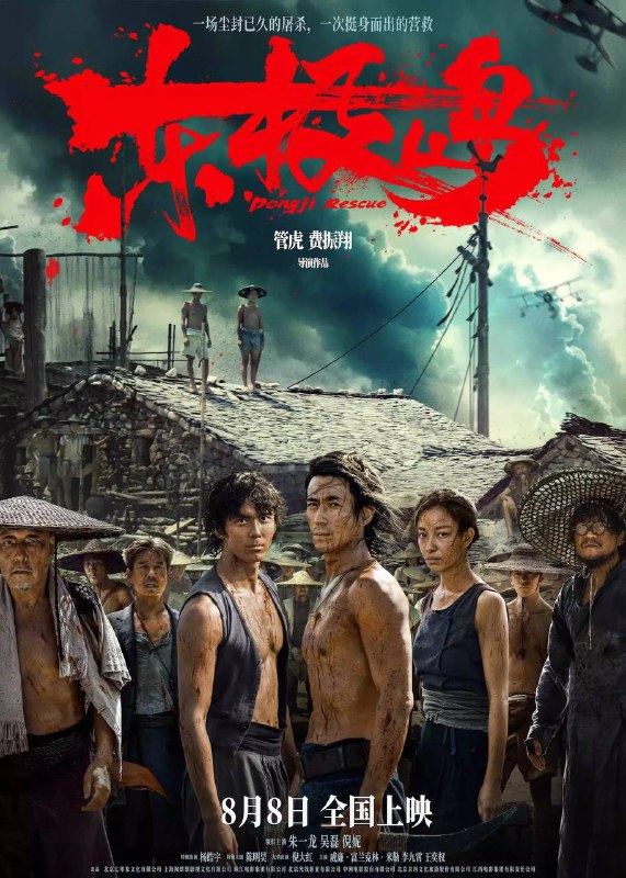 东极岛（2025）4K HQ DV&HDR 60FPS 高码率 DTS音轨 内嵌简英