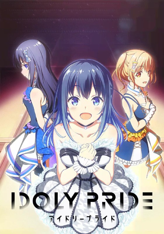 偶像荣耀 IDOLY PRIDE (2021)