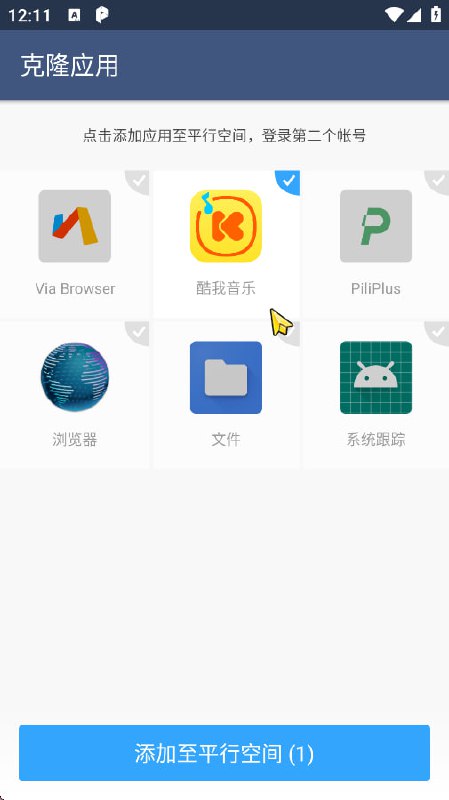 [安卓]平行空间 v4.0.9096 解锁专业版