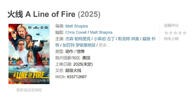 火线 A Line of Fire (2025)
