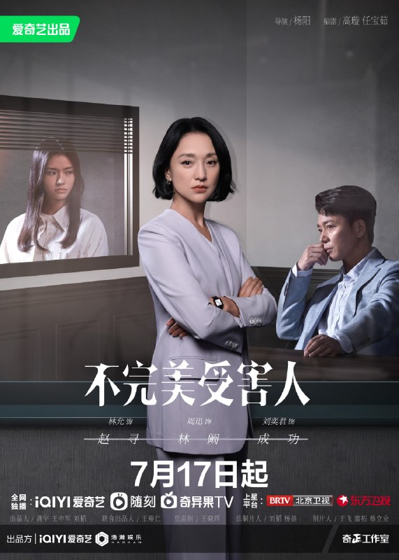 不完美受害人 全29集 国语中字 2023 1080P【国剧】