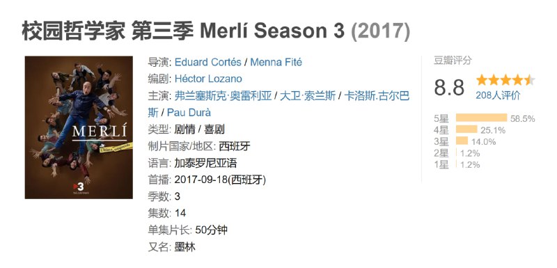 校园哲学家 第三季 Merlí Season 3 (2017)