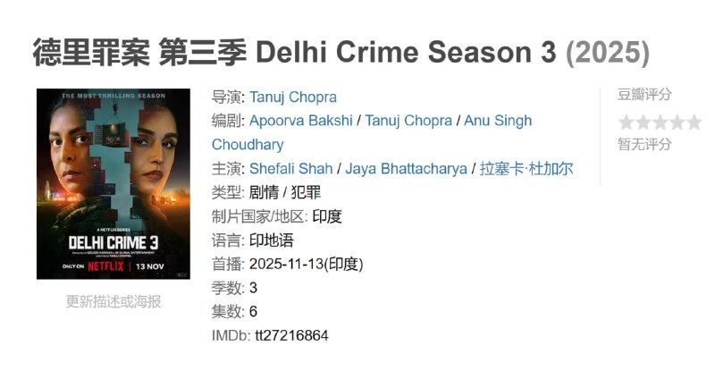 德里罪案 第三季 Delhi Crime Season 3 (2025)