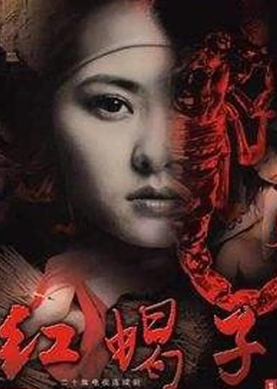 红蝎子 (2007)