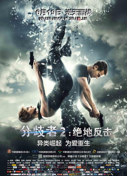 分歧者2绝地反击 Insurgent (2015) 4K/2160p 原盘Remux 中文字幕 【53.83GB】已刮削