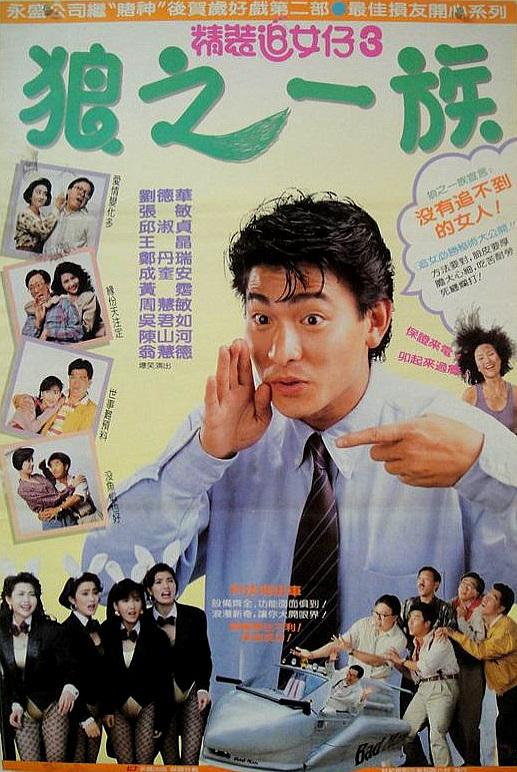 精装追女仔之3狼之一族 精裝追女仔之3狼之一族 (1989) 1080p 原盘Remux 【20.11GB】已刮削