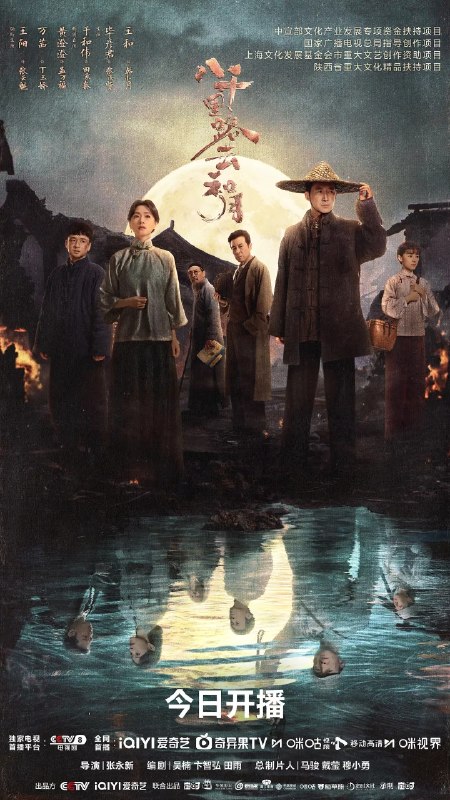 八千里路云和月  更12 [2026][4K]