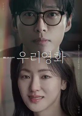 我们的电影 (2025) 1080P 全集 内嵌简繁字幕