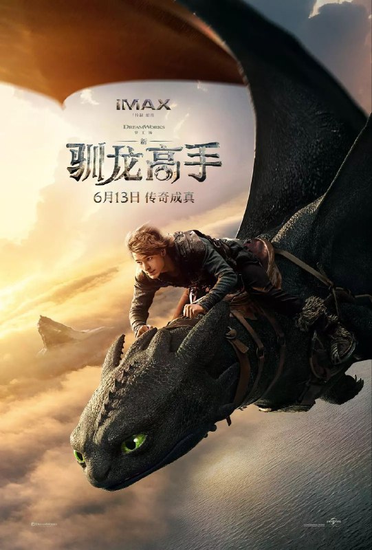 【电影】新·驯龙高手[2025]4K内封简中21G [附全系列][美国 喜剧 动作 奇幻 冒险]