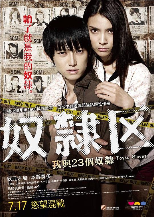 奴隶区我和我的23个奴隶 奴隷区 僕と23人の奴隷 (2014) 1080p 原盘Remux 中文字幕 【20.47GB】已刮削
