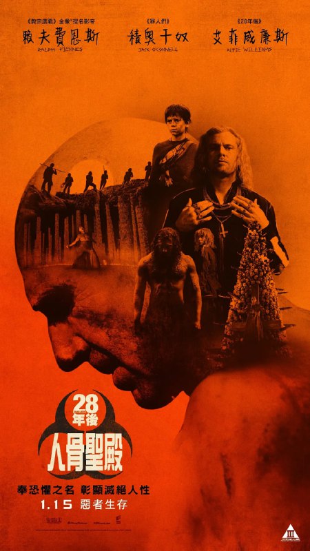 惊变28年2白骨圣殿 2026 4K [WEB-DL][内封中字]