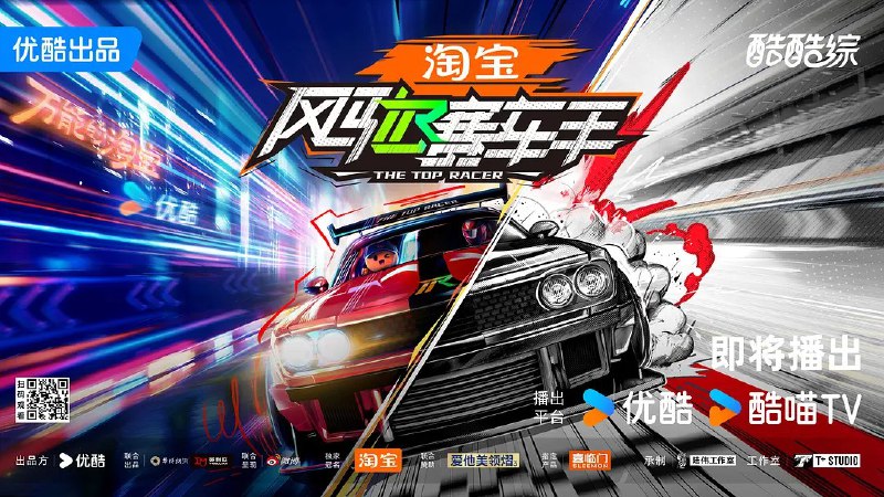 风驰赛车手 (2025) 更新2025 0612期 更新中 【综艺】