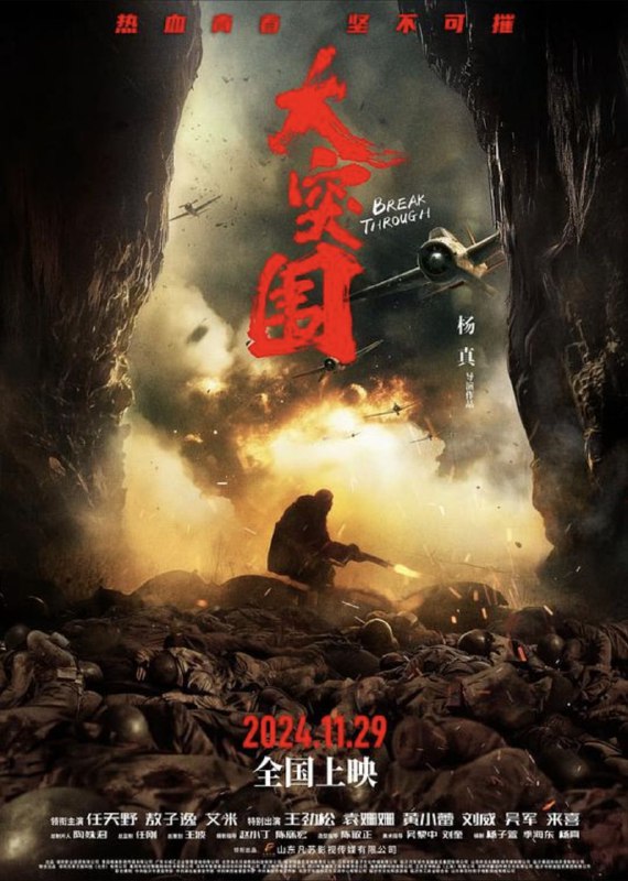 大突围 (2025) 4K HDR