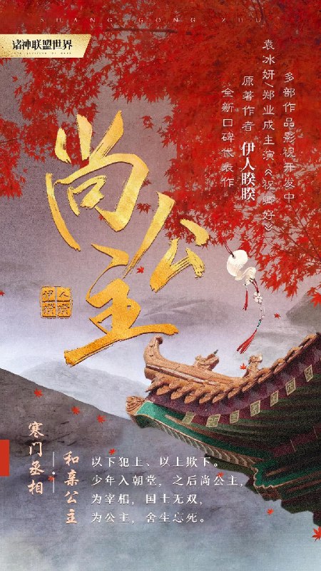 尚公主 (2026)剧情 爱情 古装 孟子义 4KHD60FPS 更新07集