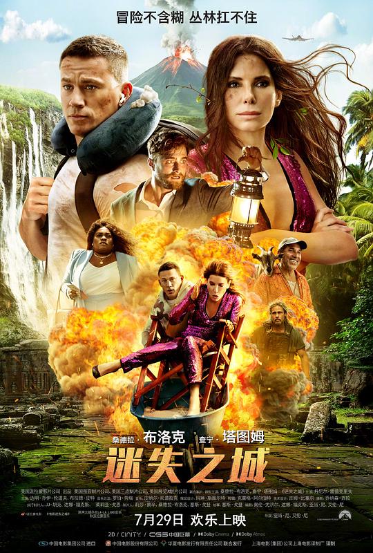 迷失之城 The Lost City (2022) 4K/2160p 原盘Remux 中文字幕 【49.27GB】已刮削