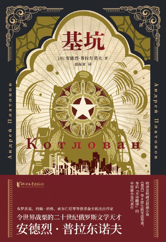 基坑 [小说文学]