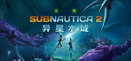 1962700 Subnautica 2异星水域 v0.10.0.113109