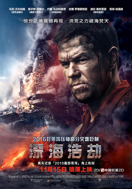 深海浩劫 Deepwater Horizon (2016) 4K/2160p 原盘Remux 中文字幕 【65.21GB】已刮削