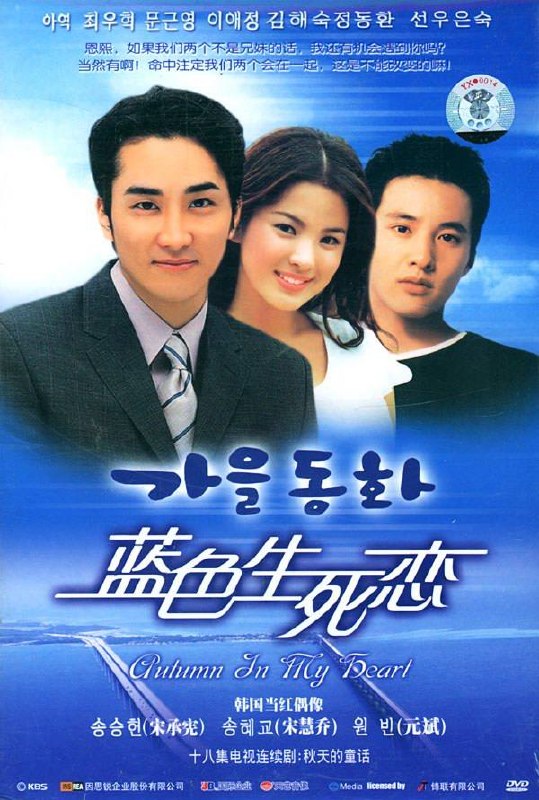 蓝色生死恋 全16集 国粤韩三语 内封中字 2000 1080P【韩剧】