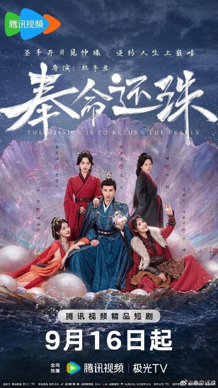 奉命还珠（2025）【4K.臻彩MAX】【24集全】【剧情/古装】