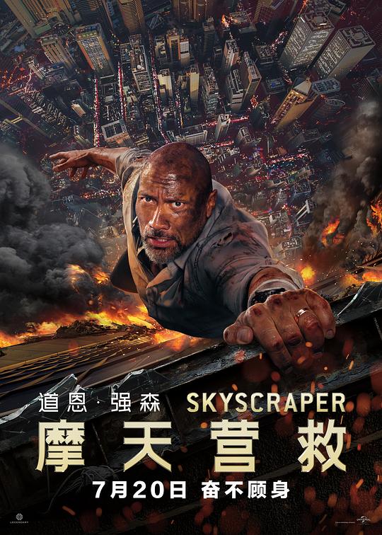 摩天营救 Skyscraper (2018) 4K/2160p 原盘Remux 中文字幕 【67.21GB】已刮削