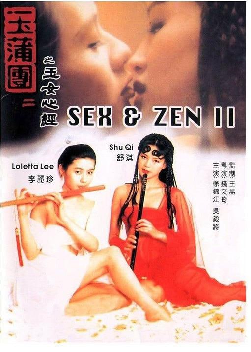 玉蒲团之玉女心经 (1996) 1080p [BDISO+29 GB+夸克.迅雷]
