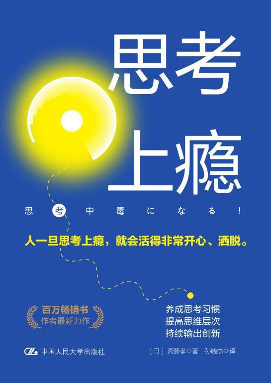 《思考上瘾》（epub）