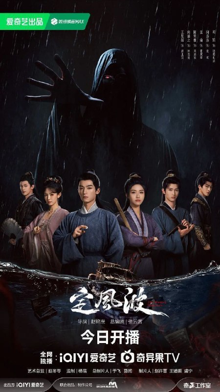 定风波（2025）【4K.60fps】【内封简中】【更18集】【悬疑/古装】【王星越/向涵之】