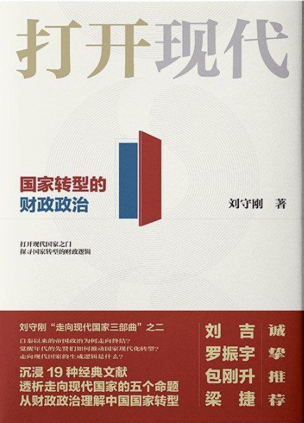打开现代 [人文社科]