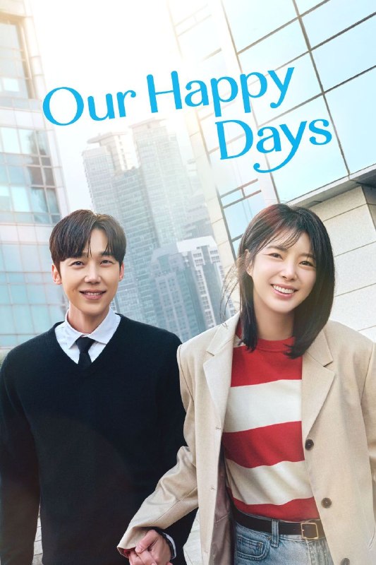 我们愉快的好日子 2026 更至第1集 内封简繁英字幕 기쁜 우리 좋은 날