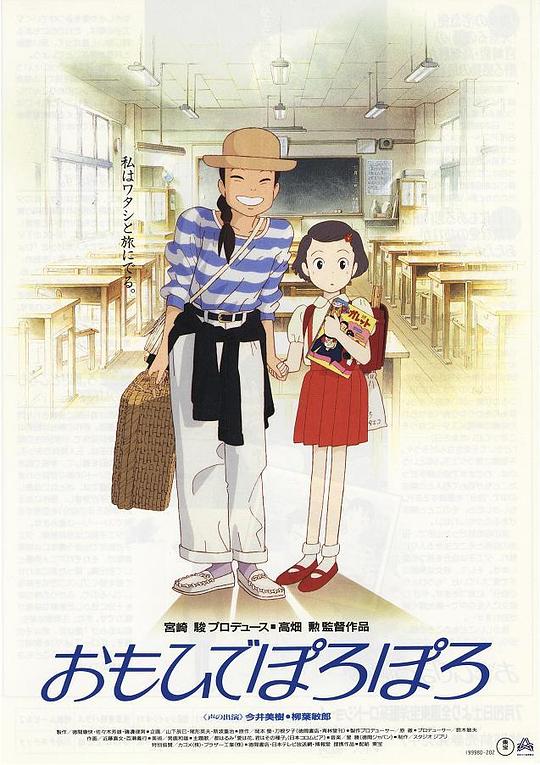 岁月的童话 おもひでぽろぽろ (1991) 1080p 原盘Remux 中文字幕 【28.62GB】已刮削