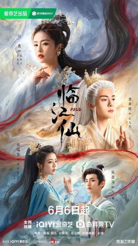 临江仙 (2025) 4K EDR 杜比音效 更新EP14