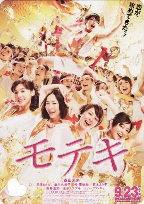 日本电影《桃花期》（2011）喜剧 / 爱情 豆瓣7.1[夸克网盘]
