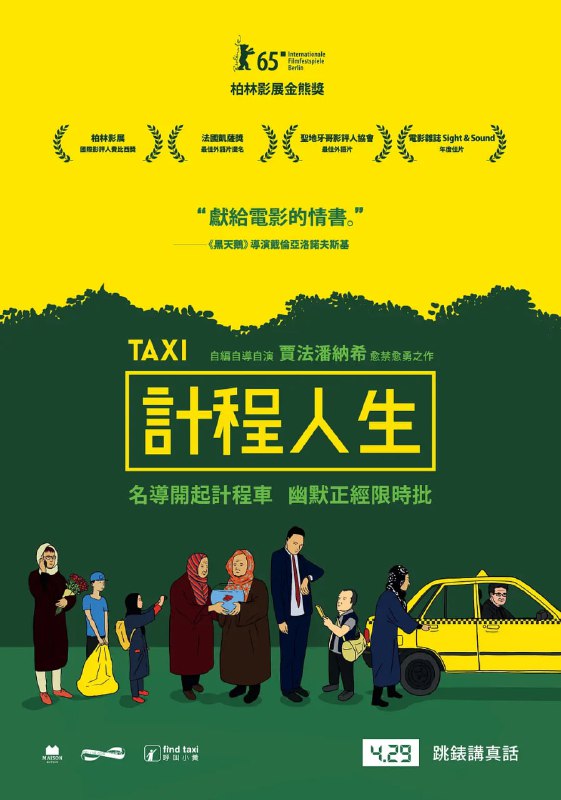 出租车 تاکسی (2015)