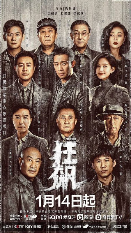 狂飙 (2023) 4K 中字内嵌字幕