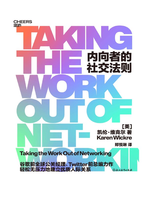 内向者的社交法则 [励志成功]