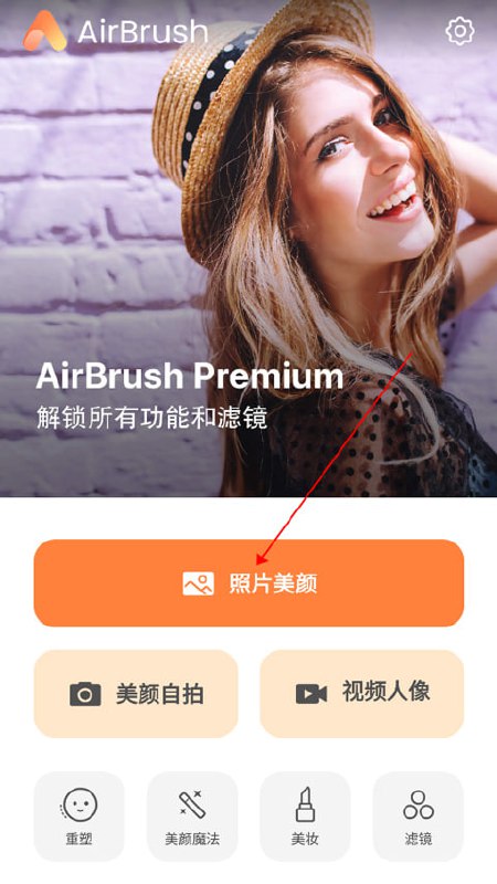 AirBrush v7.18.0 Ai智能修图，自拍编辑，照片编辑，解锁高级版