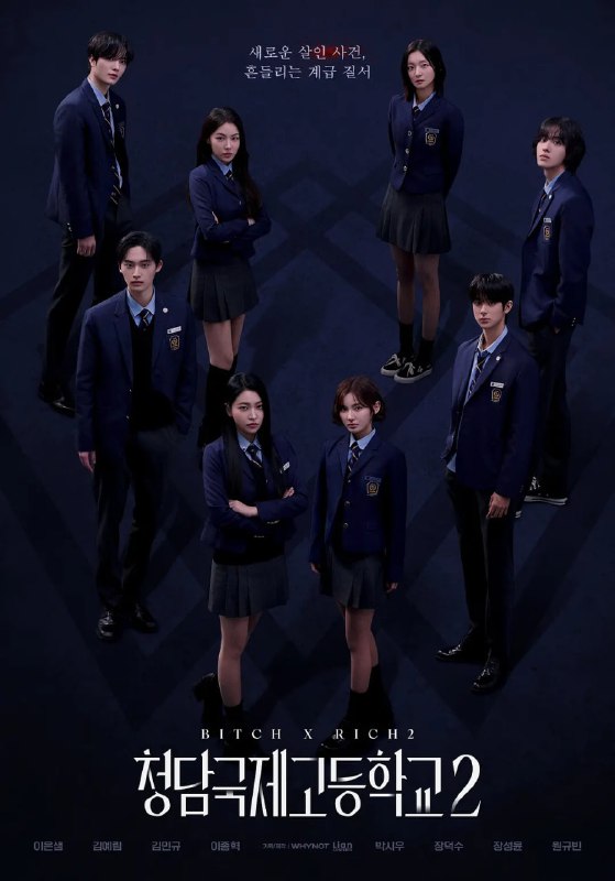 清潭国际高中 第二季 (2025) WEB-1080P 第2集 简繁字幕