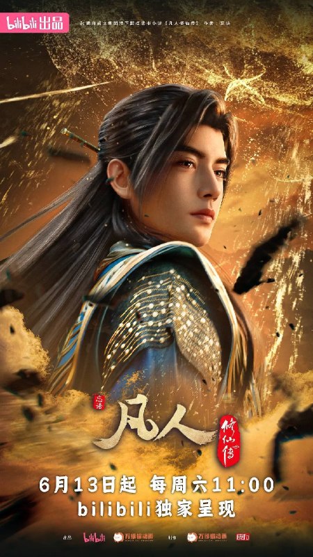 凡人修仙传 年番4(2026)4K 高码率 S01E01 - E183 HiveWeb