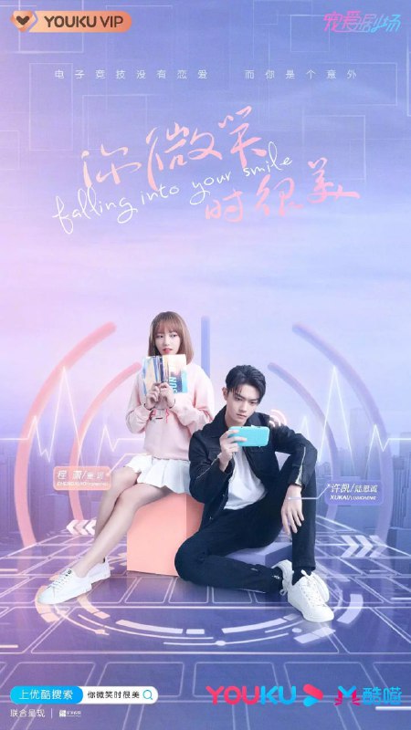 你微笑时很美 (2021)