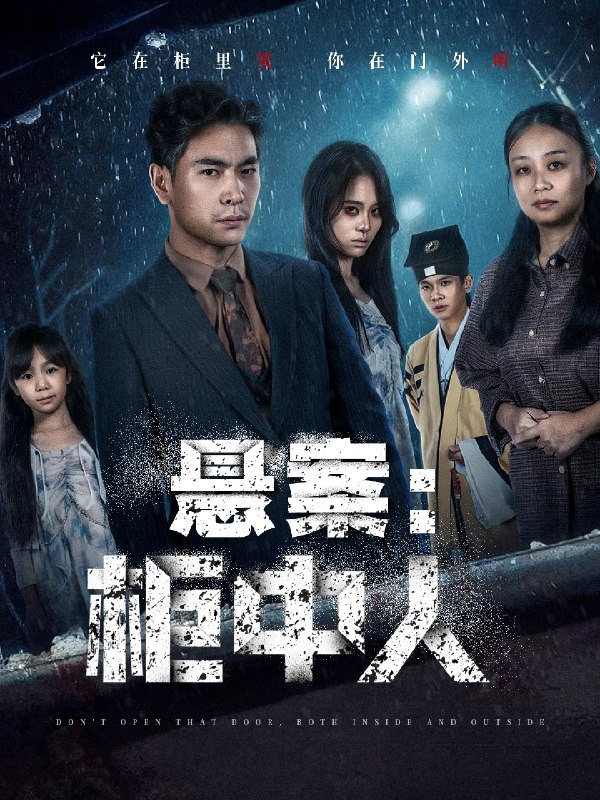 悬案柜中人 (60集) 孙志杰&王梓墨 | 短剧