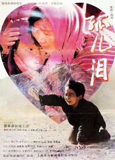 孤儿泪 (1995) 1080P