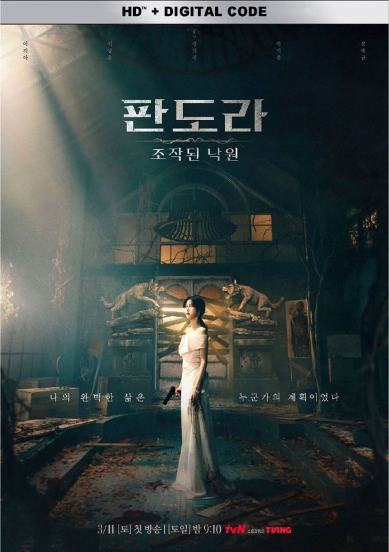 潘多拉：被操纵的乐园 (2023) 1080P 全集 中字内嵌字幕