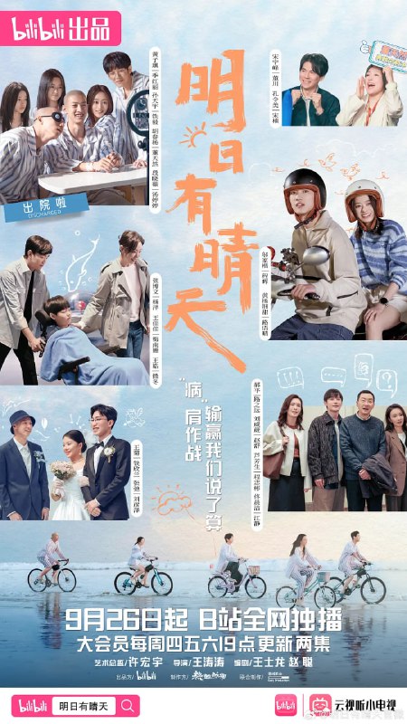 明日有晴天 (2024)