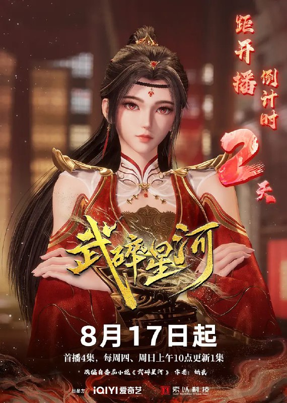 武碎星河 (2025) 4K 更新06